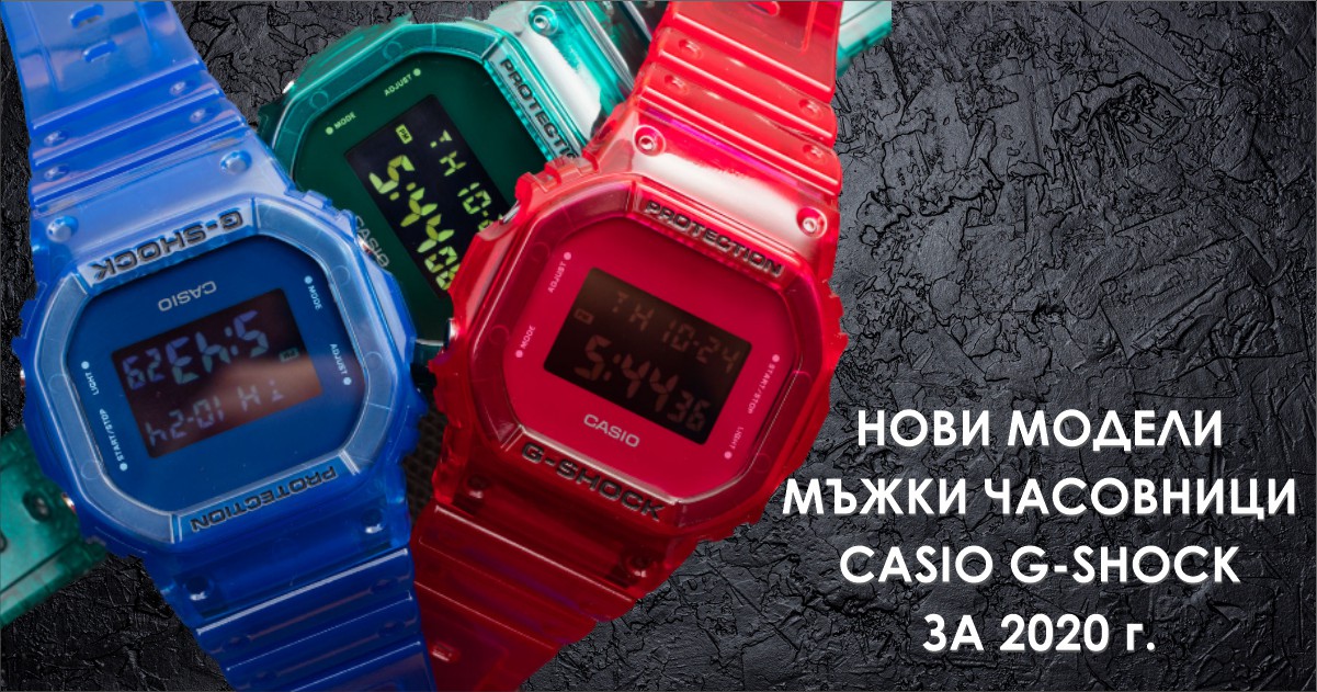 3 актуални мъжки часовници Casio G-shock за 2020 год.